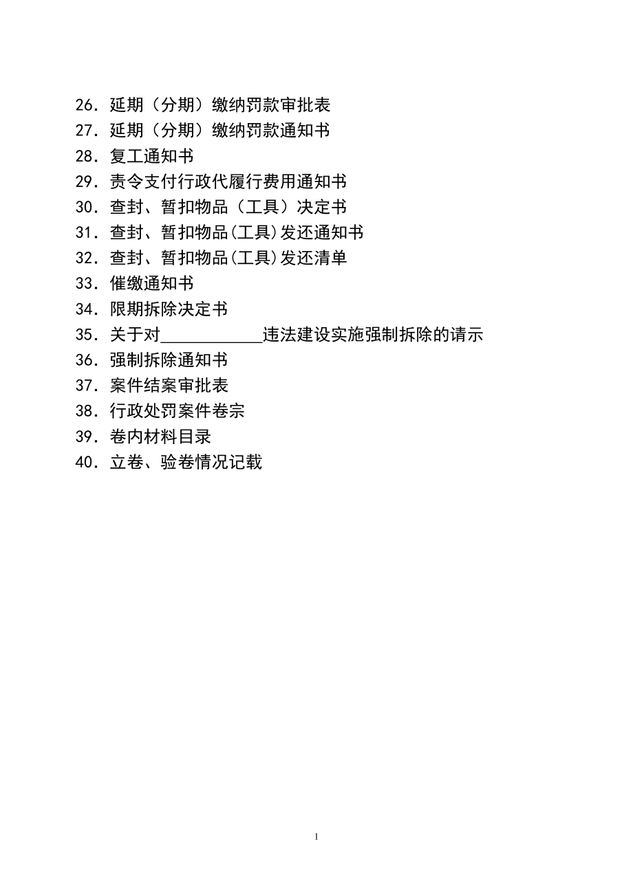 某某省城市管理行政执法相关文书参考格式.doc_第2页