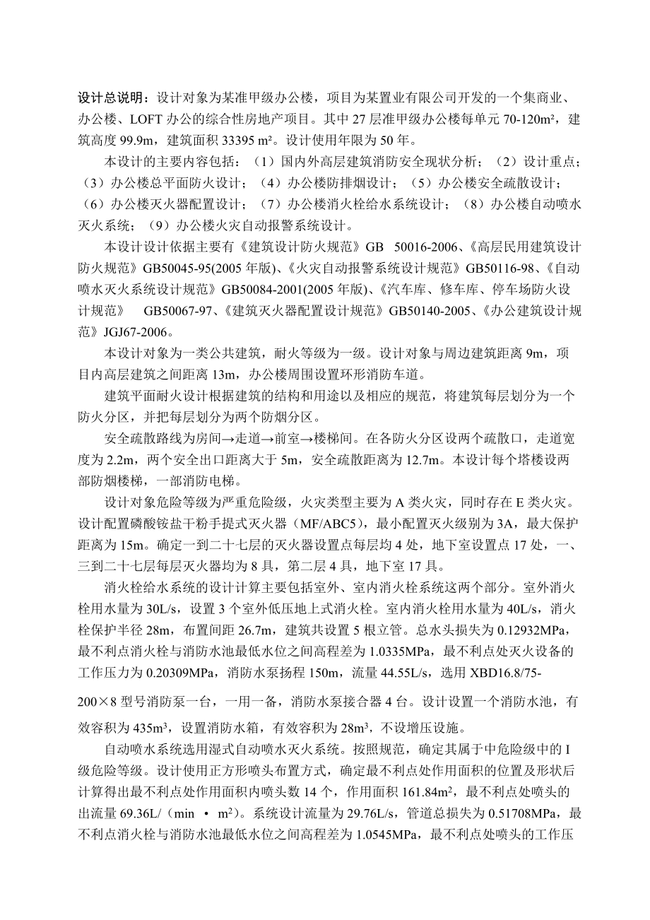 某科技园A栋准甲级办公楼消防系统设计.docx_第2页