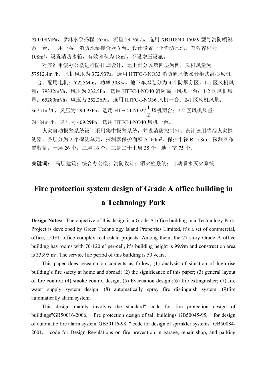 某科技园A栋准甲级办公楼消防系统设计.docx_第3页