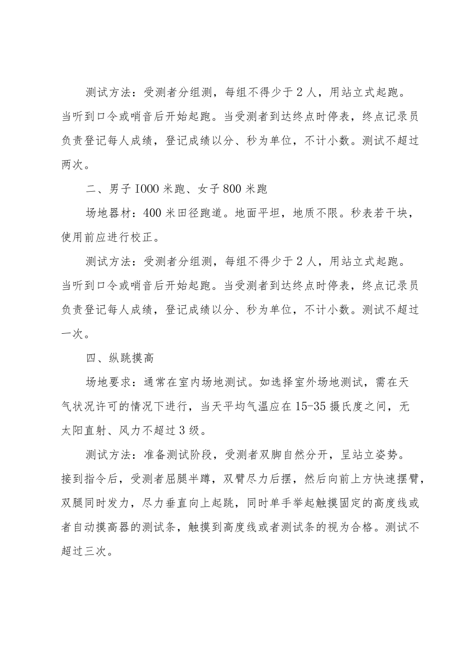 公安机关录用人民警察体能测评项目和标准（暂行）.docx_第3页