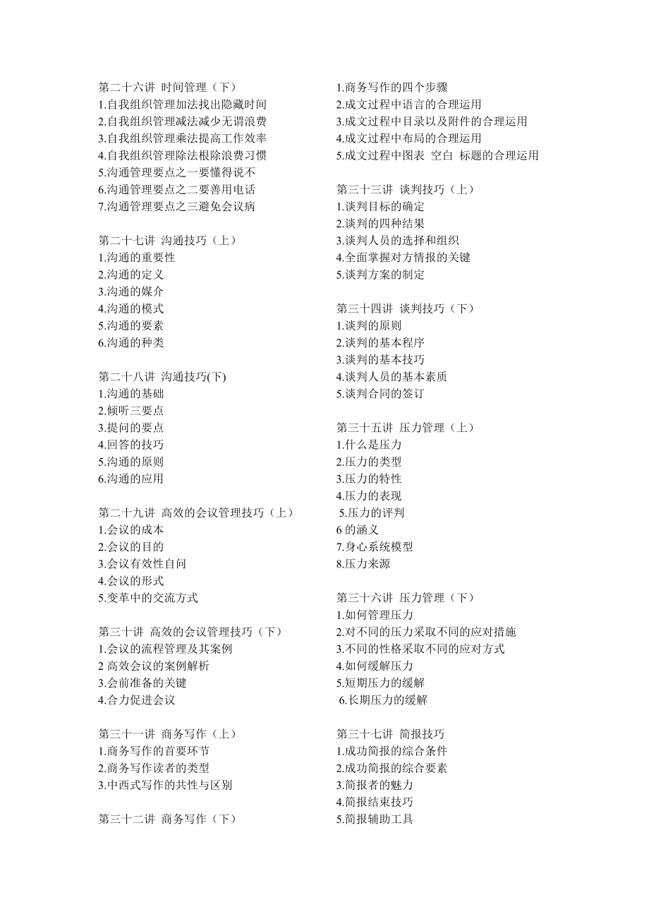 某企业员工职业化训练整体解决方案.docx_第3页