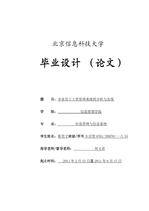 企业员工工资管理系统的分析与实现论文.docx