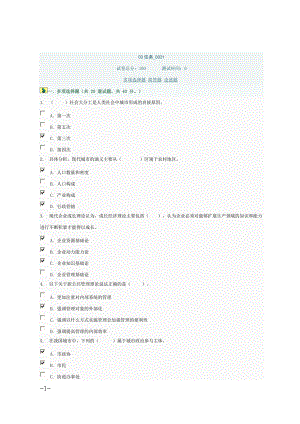 城市管理学第三次形成性考核21-30.docx