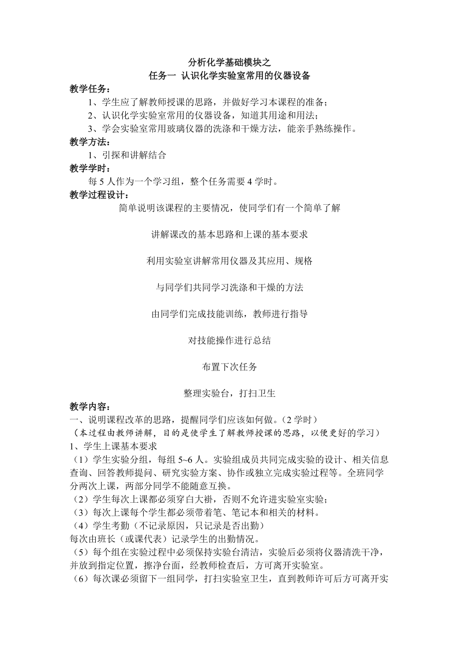 化学检验工技能培训与考核(中级工)教案.docx_第2页