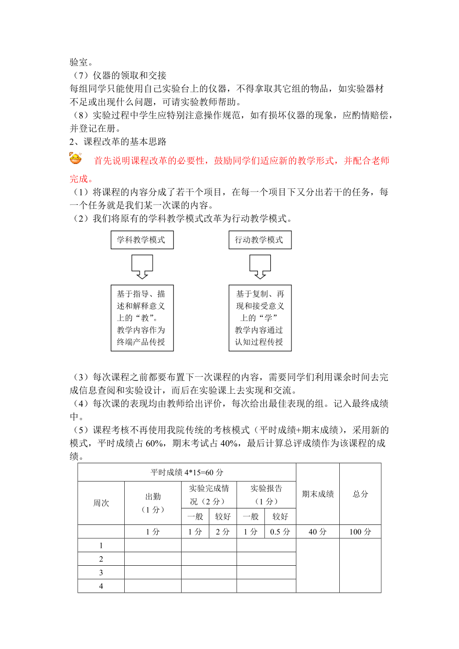 化学检验工技能培训与考核(中级工)教案.docx_第3页