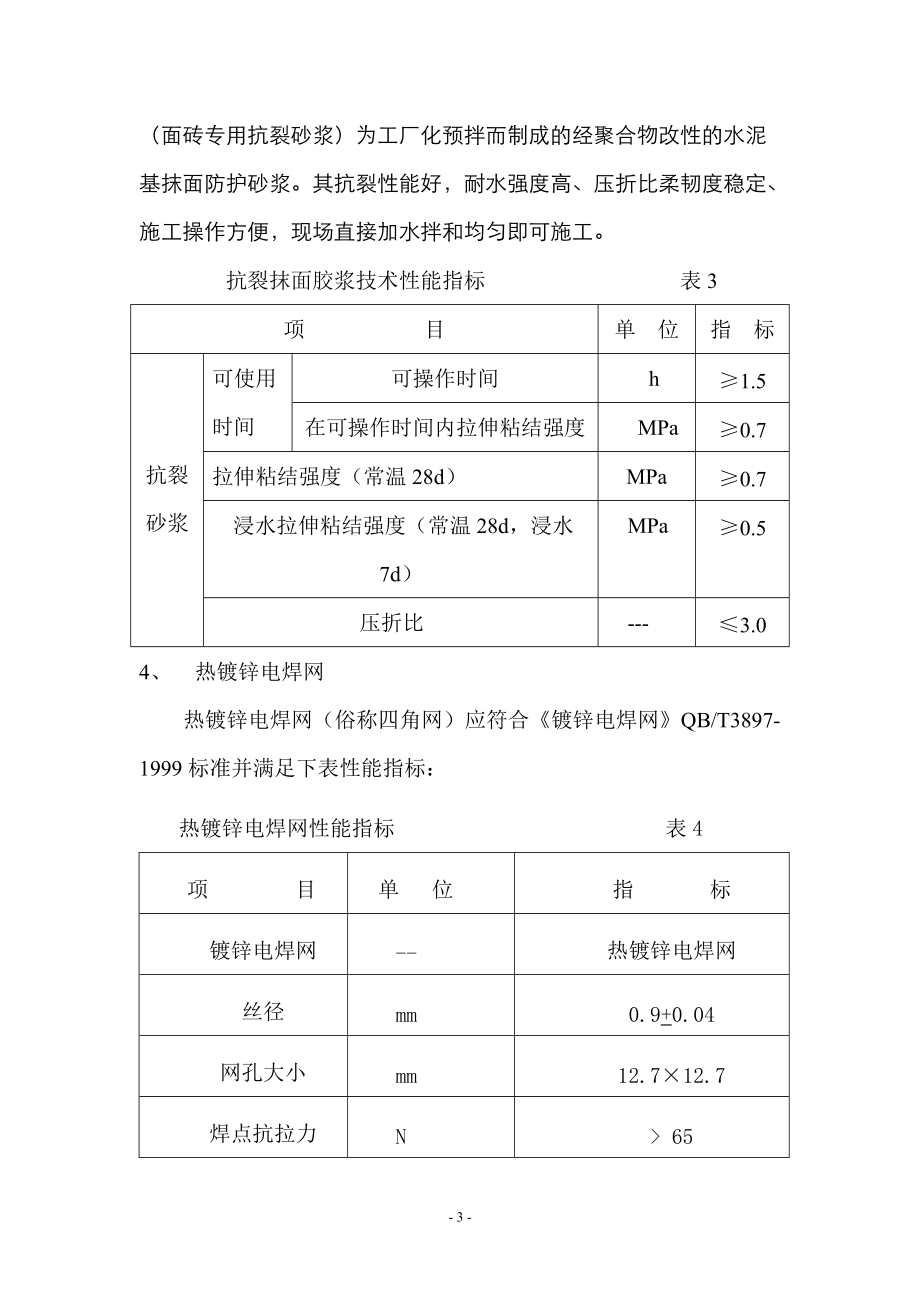 外墙保温工程施工方案.docx_第3页