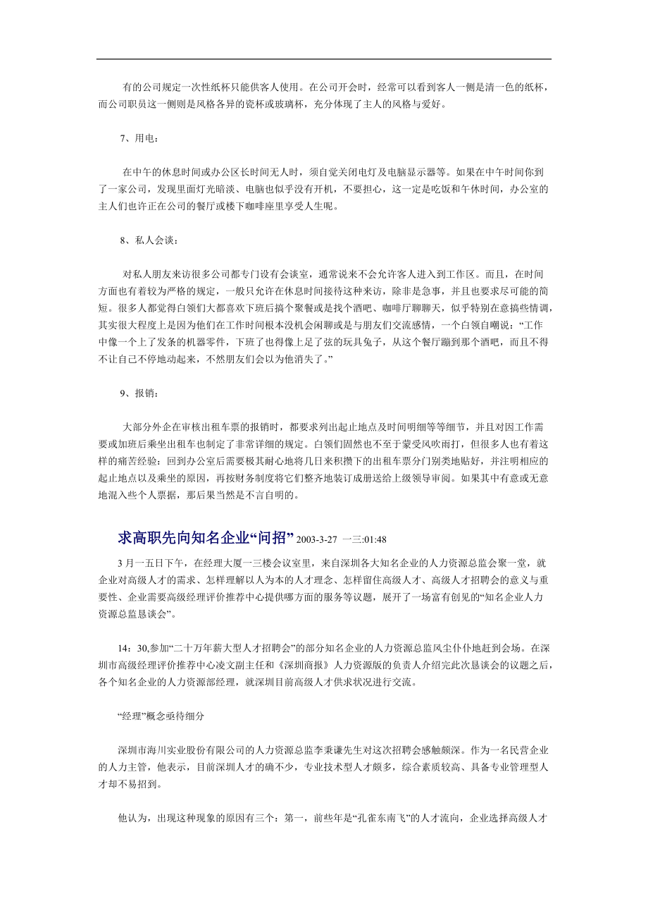 外企生涯完全手册.docx_第3页