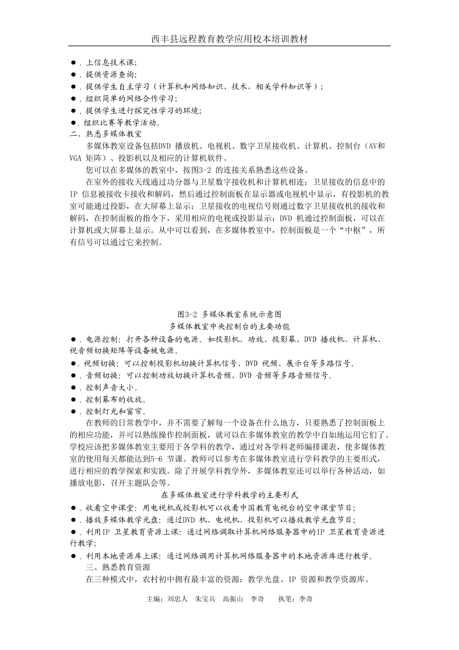 在计算机教室环境下的教学应用.docx_第3页