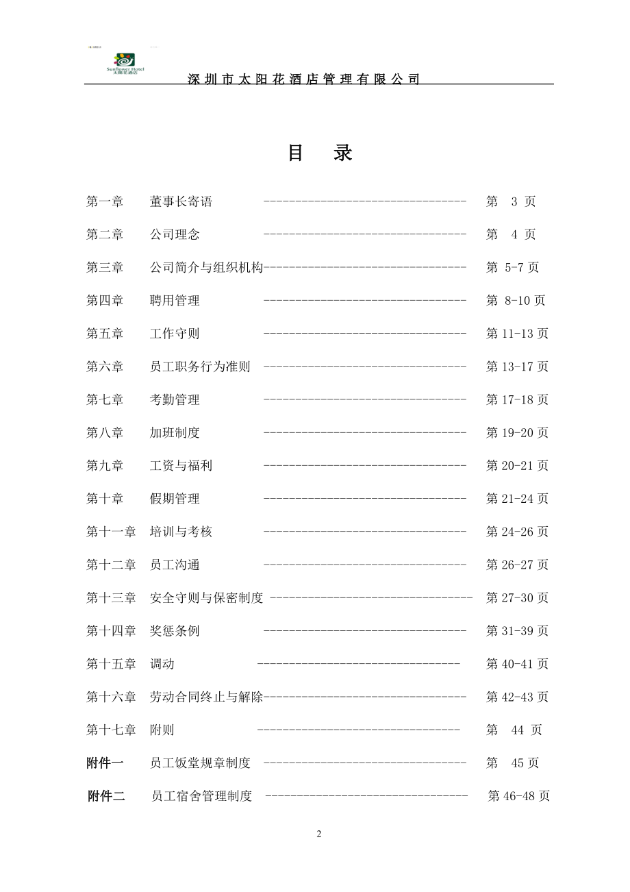 员工手册(XXXX定稿)(1).docx_第2页