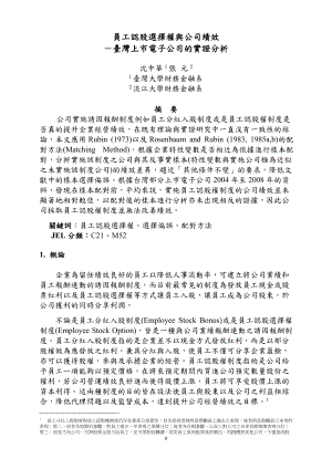 员工认股选择权与公司绩效.docx