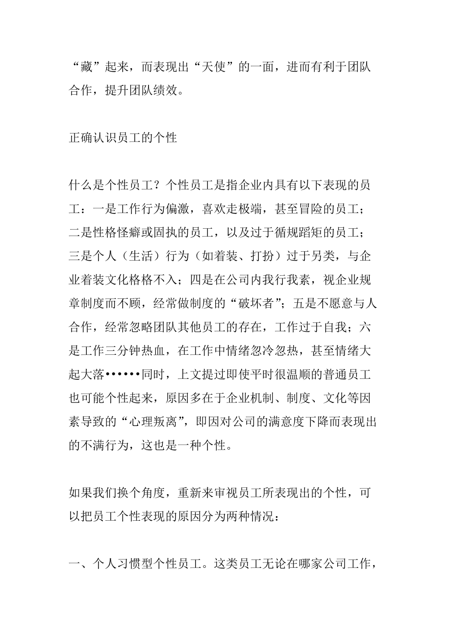 如何管理个性员工.docx_第3页