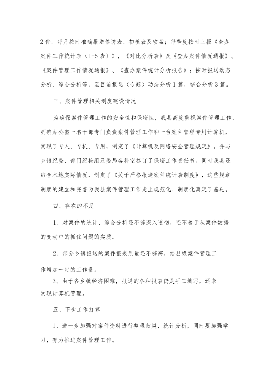 案件管理工作总结3篇供借鉴.docx_第2页