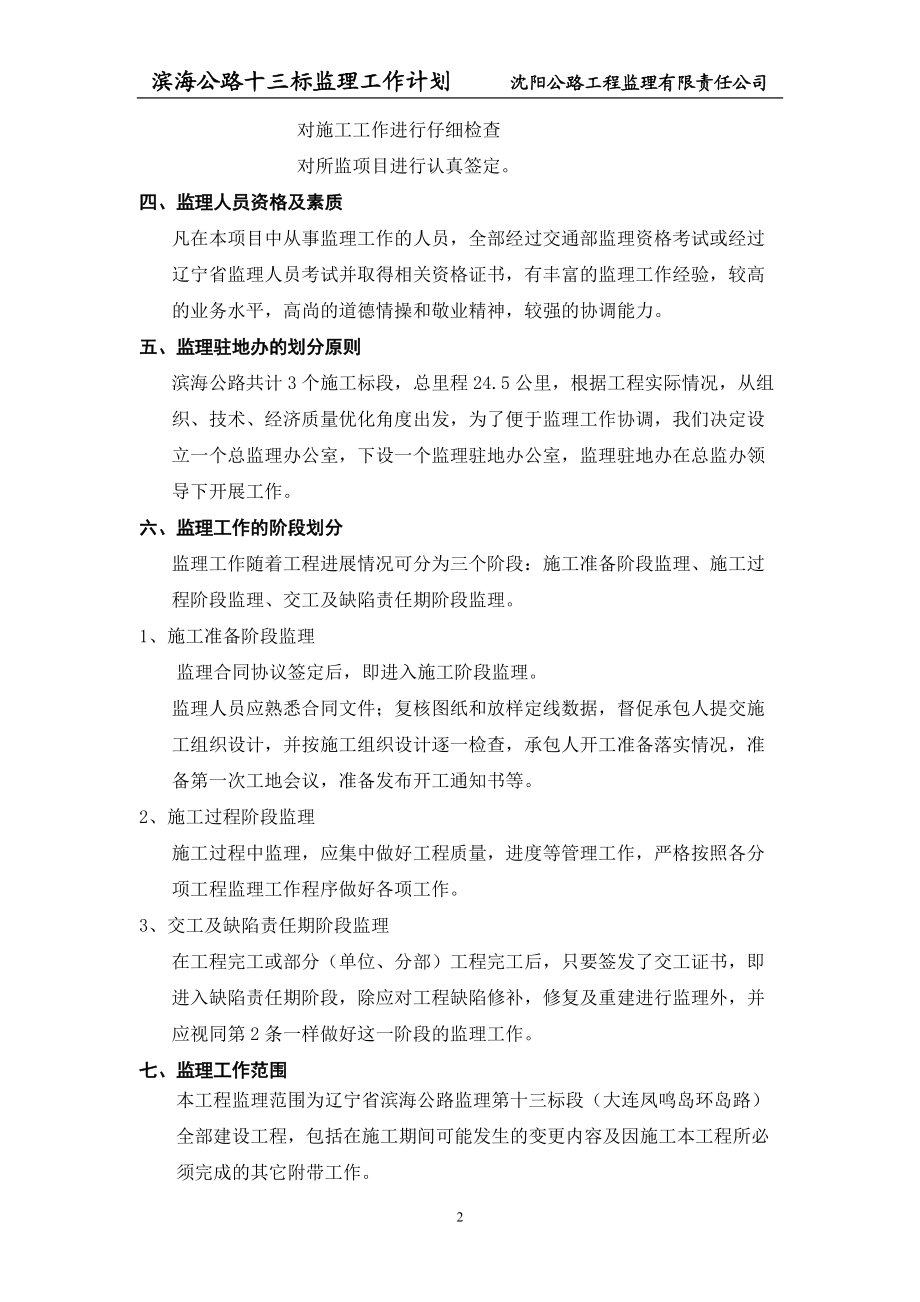 彬海公路十三标监理工作计划.docx_第2页