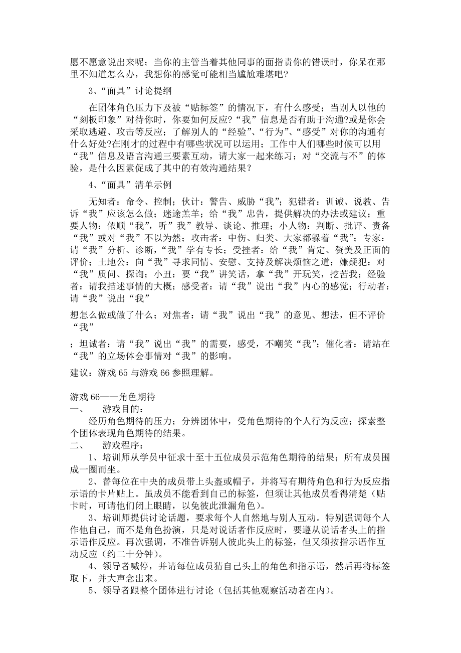 促进职员沟通交流的小游戏.doc_第3页