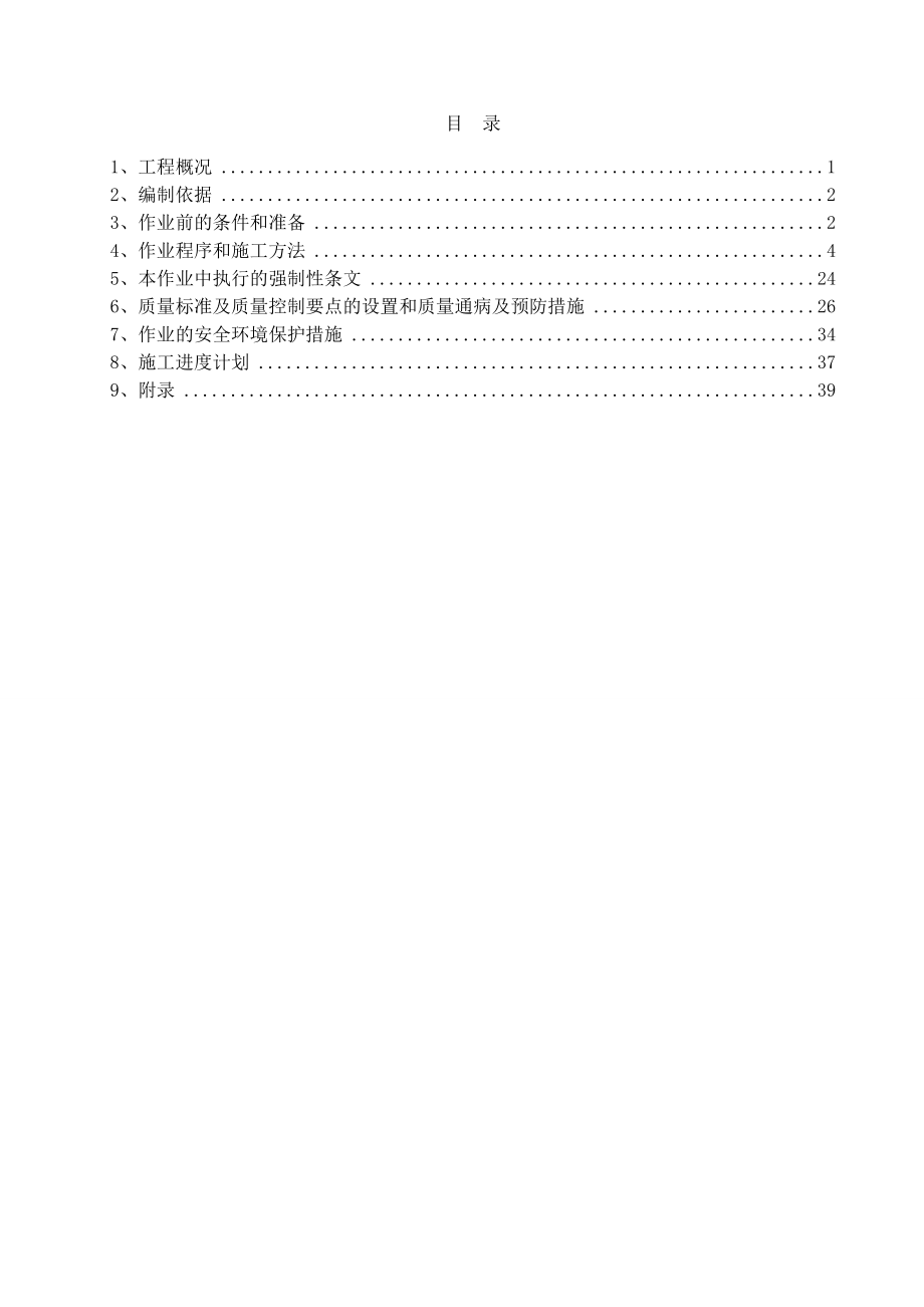 制氢站基础及上部结构施工方案培训资料.docx_第3页