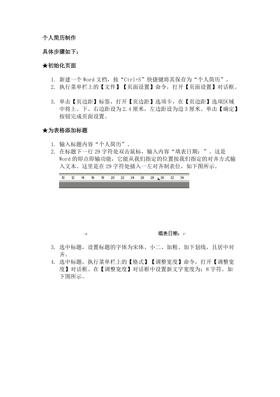 制作简历的方法.docx_第1页