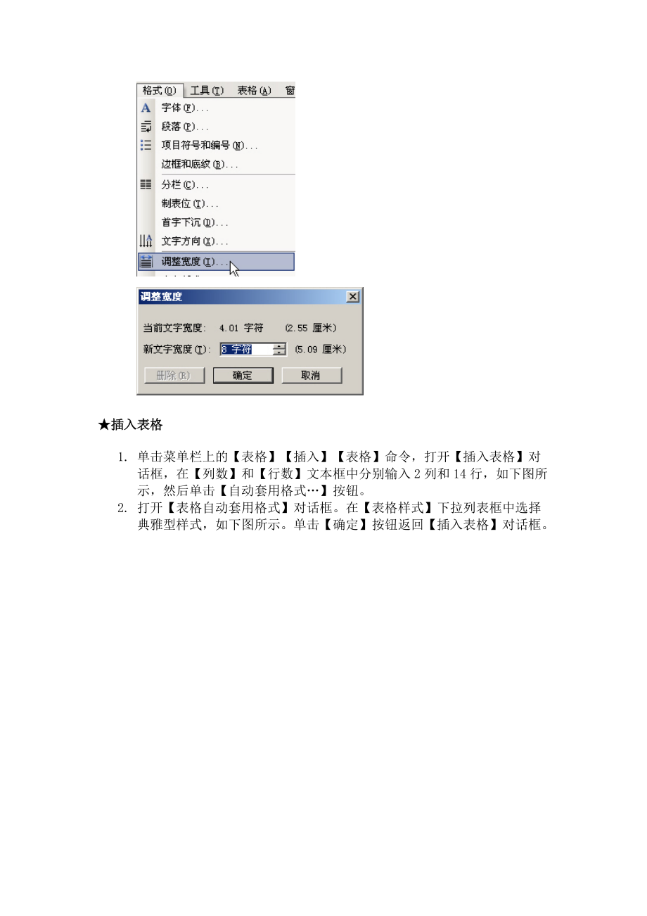 制作简历的方法.docx_第2页