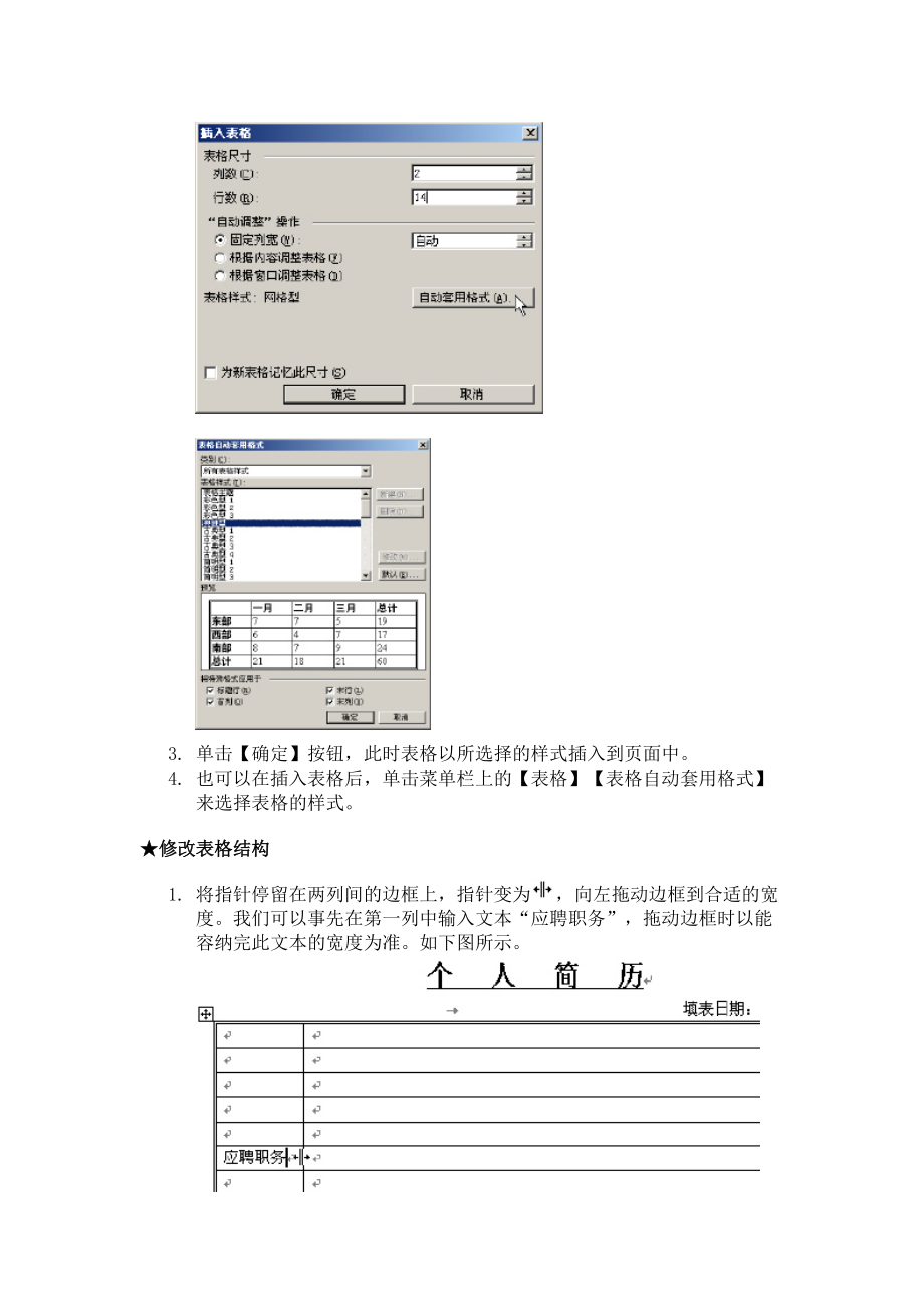 制作简历的方法.docx_第3页