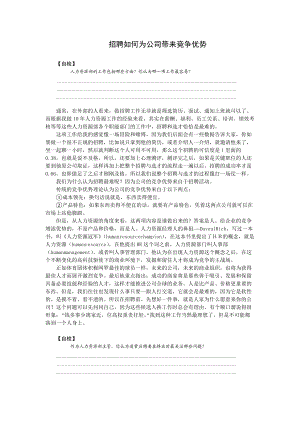 如何选育用留人才----张晓彤.docx