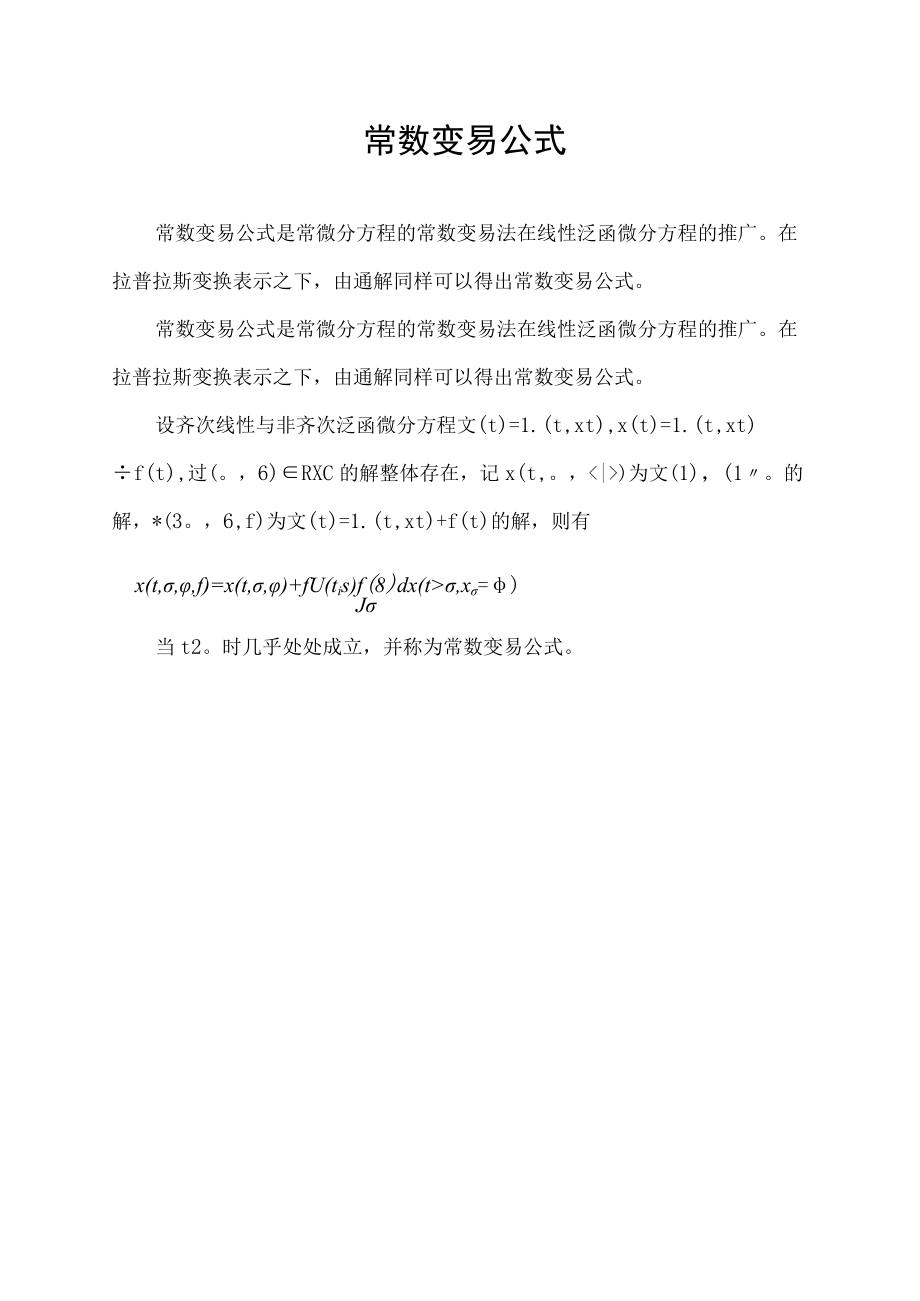 常数变易公式.docx_第1页