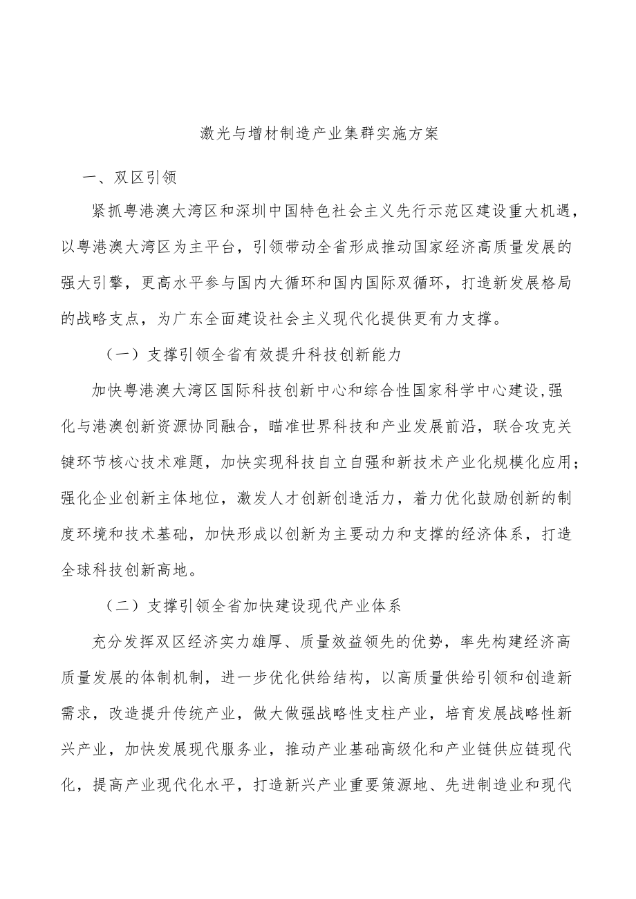 激光与增材制造产业集群实施方案.docx_第1页