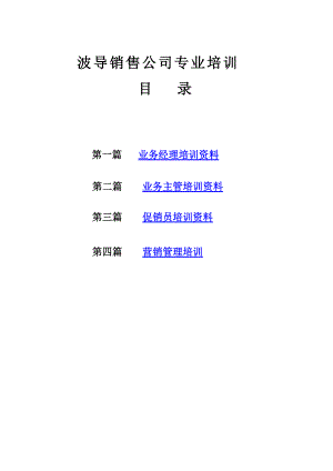 员工培训教程全集（DOC97页）.docx