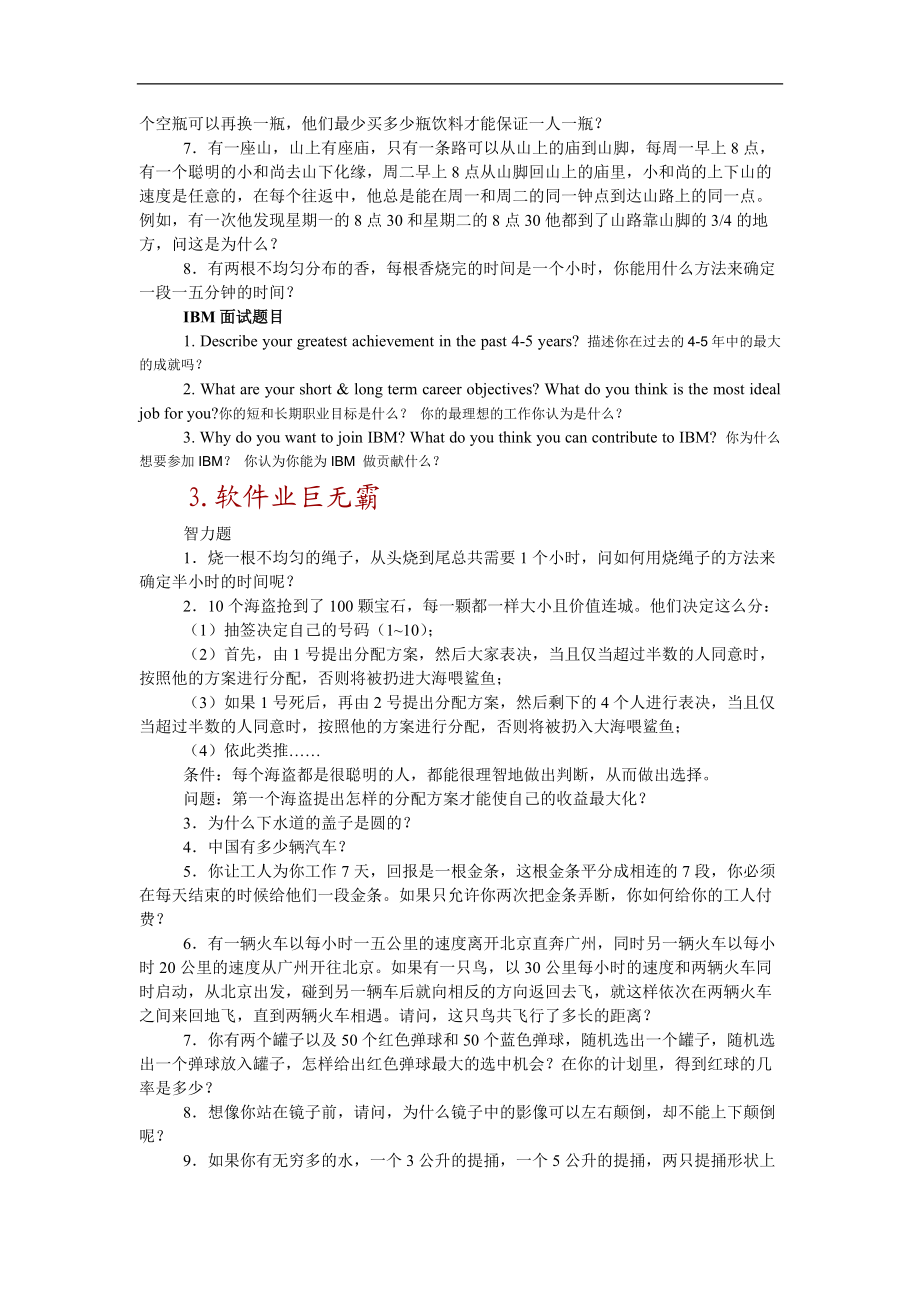 名企面试精选.docx_第3页