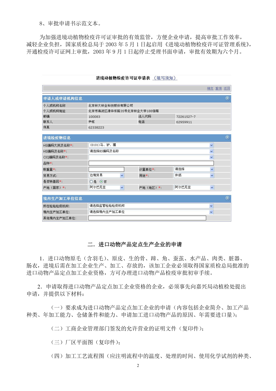 嘉兴出入境检验检疫局行政许可申办程序.docx_第2页