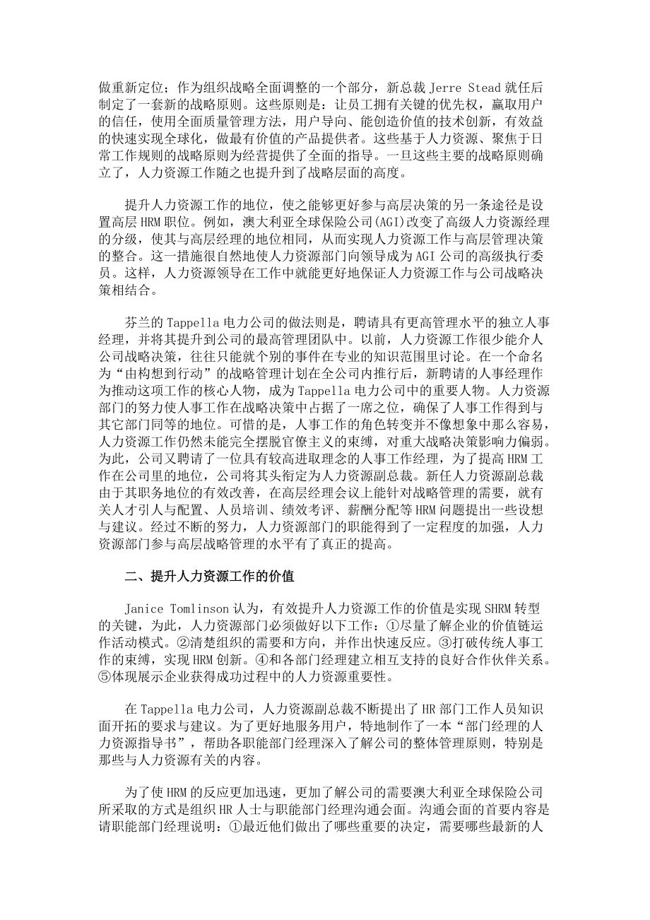 战略人力资源管理转型的实践范式.docx_第2页