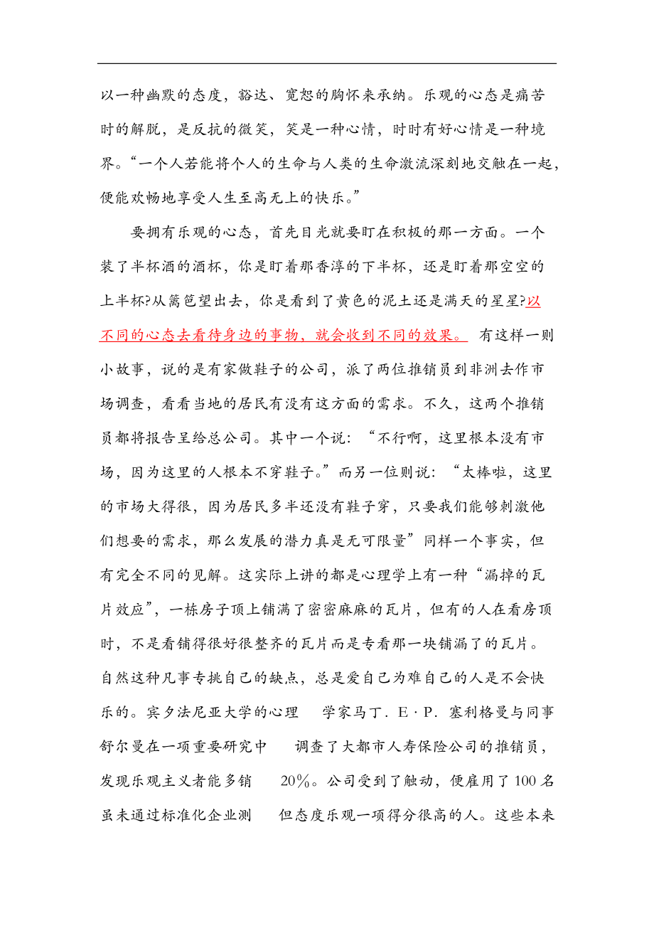 心态决定命运选录(1).docx_第2页