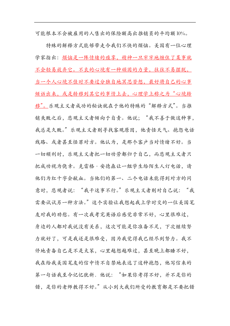 心态决定命运选录(1).docx_第3页