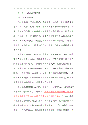 心态决定命运选录(1).docx