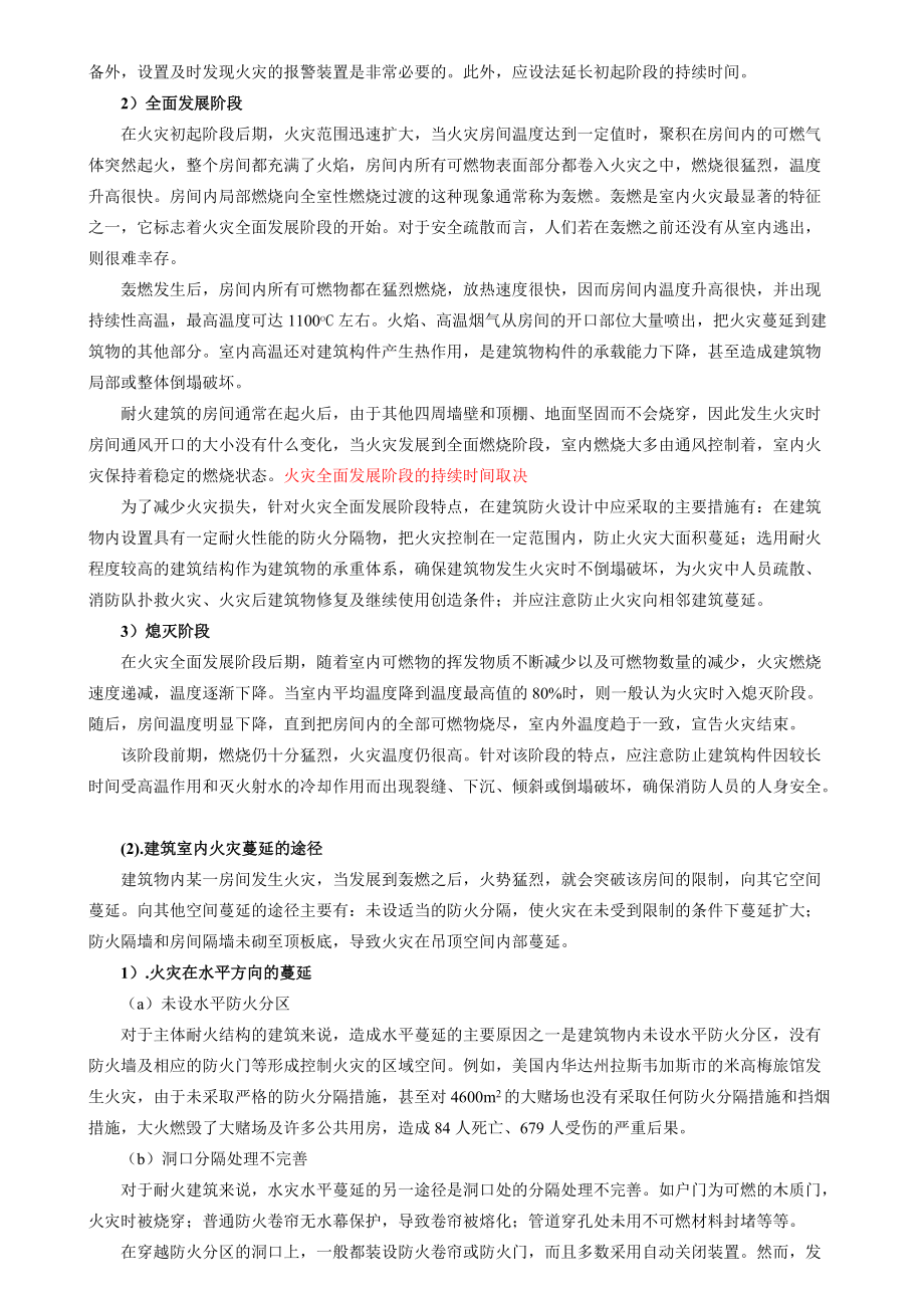 建筑消防知识培训教材134.docx_第2页