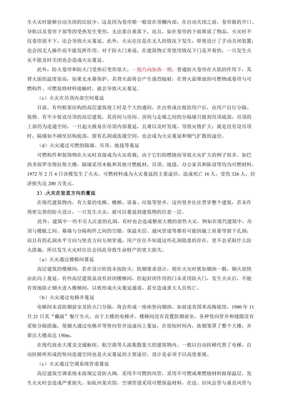 建筑消防知识培训教材134.docx_第3页