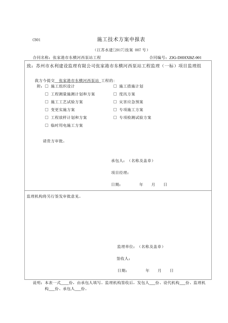 张家港市东横河西泵站工程临时用电方案培训资料.docx_第1页