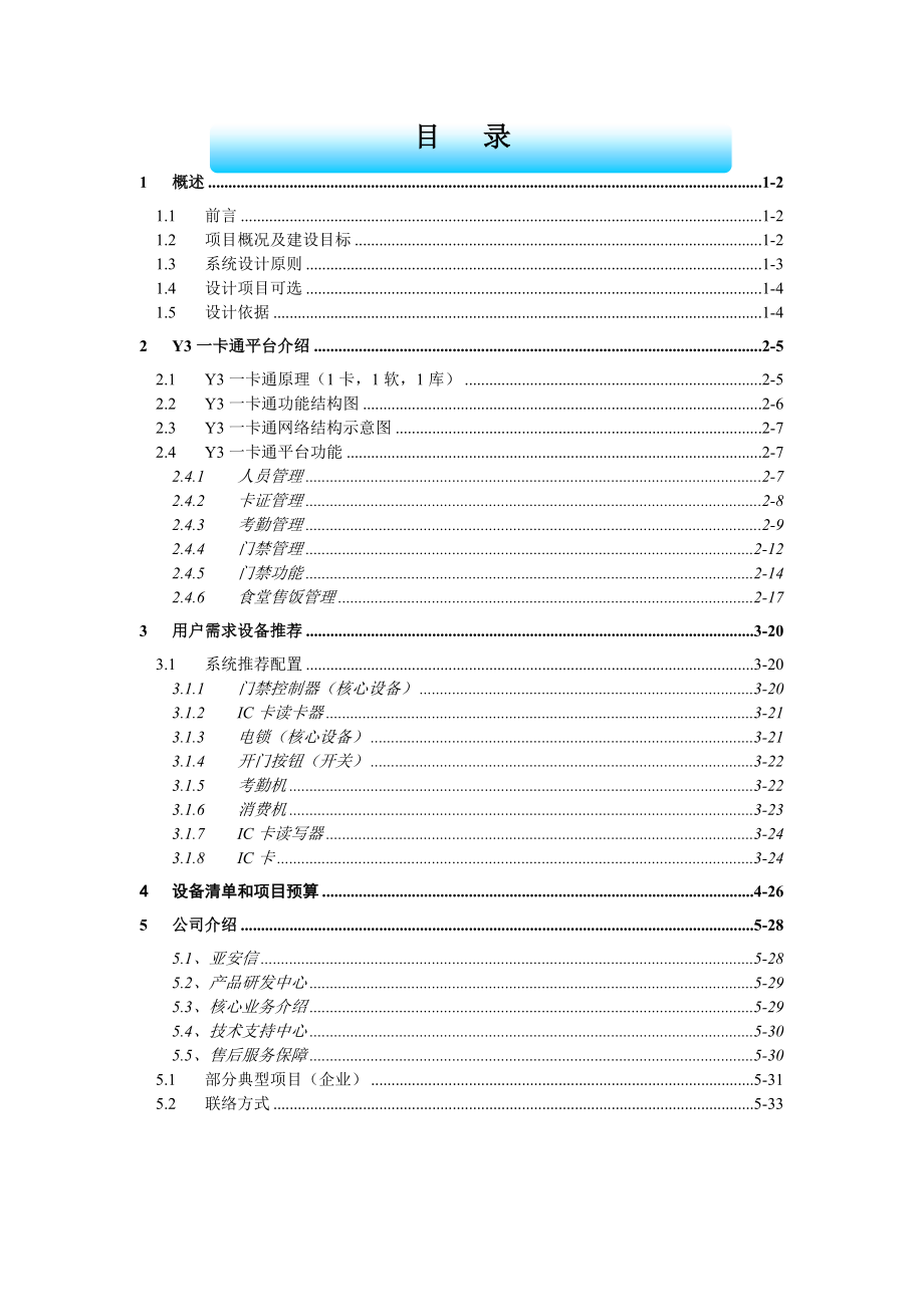 企业一卡通系统方案设计书 (门禁 考勤 消费)TCP.docx_第2页