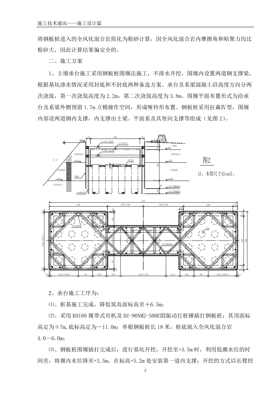 承台钢板桩围堰的设计与施工.docx_第2页