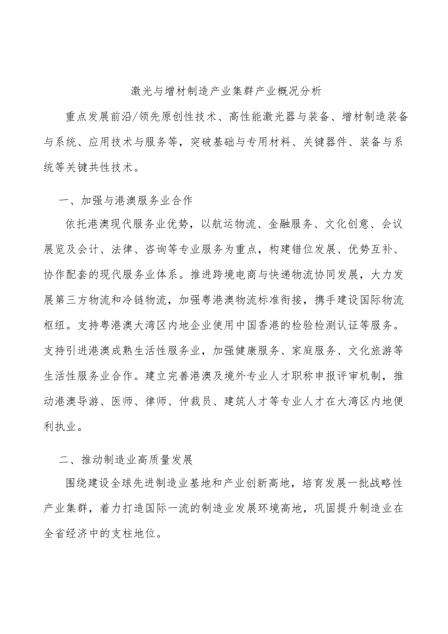 激光与增材制造产业集群产业概况分析.docx_第1页