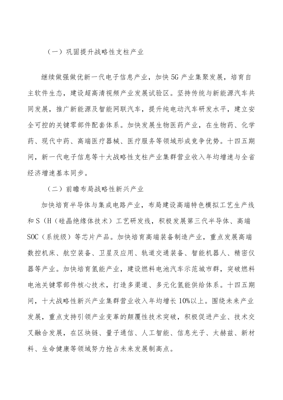 激光与增材制造产业集群产业概况分析.docx_第2页