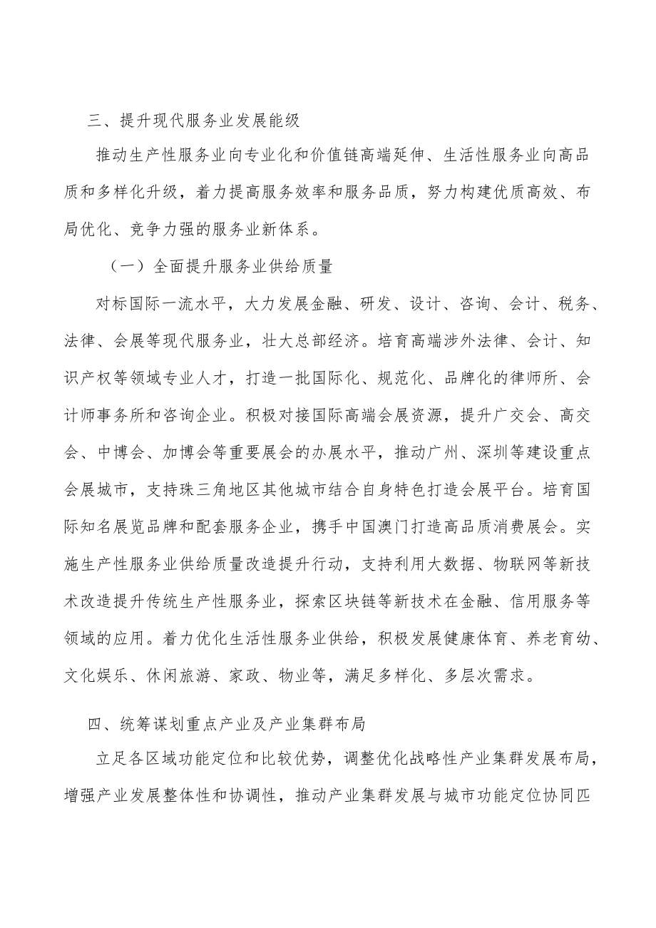 激光与增材制造产业集群产业概况分析.docx_第3页