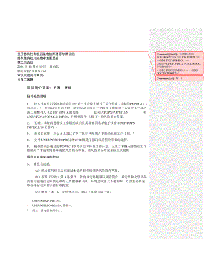 关于持久性有机污染物的斯德哥尔摩公约持久性有机污染物审查委.docx