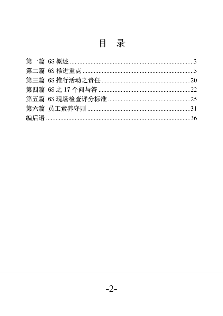 员工S推行手册.doc_第3页