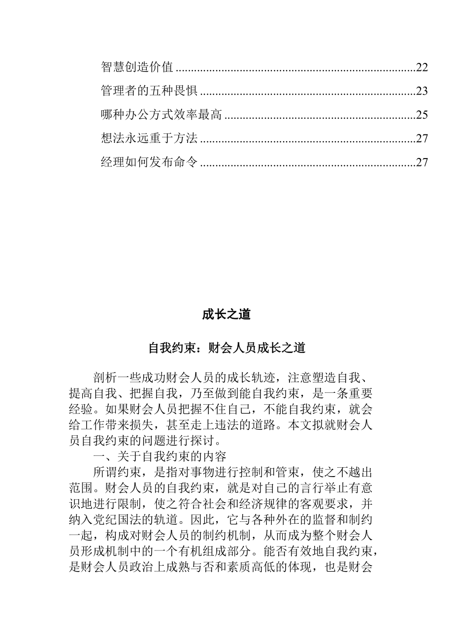 企业管理者职场经验摘录.docx_第2页