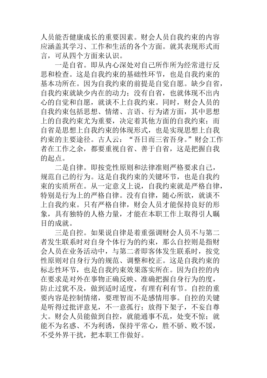 企业管理者职场经验摘录.docx_第3页