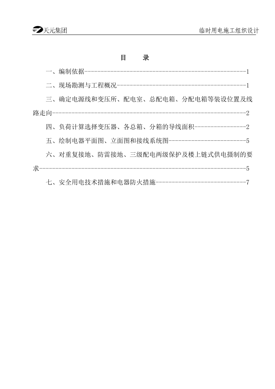 会议中心临时用电方案.docx_第1页