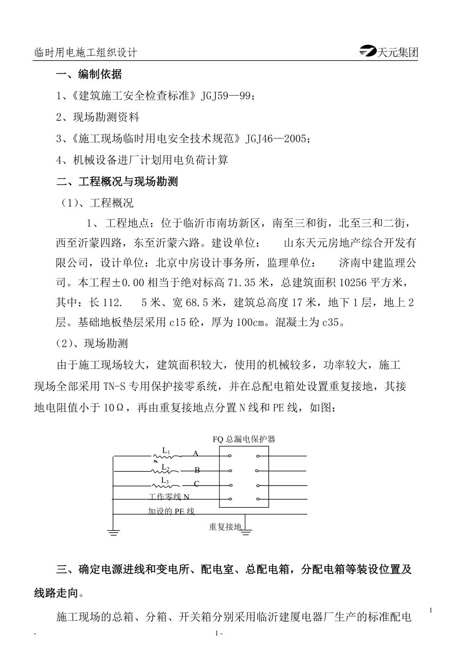 会议中心临时用电方案.docx_第2页