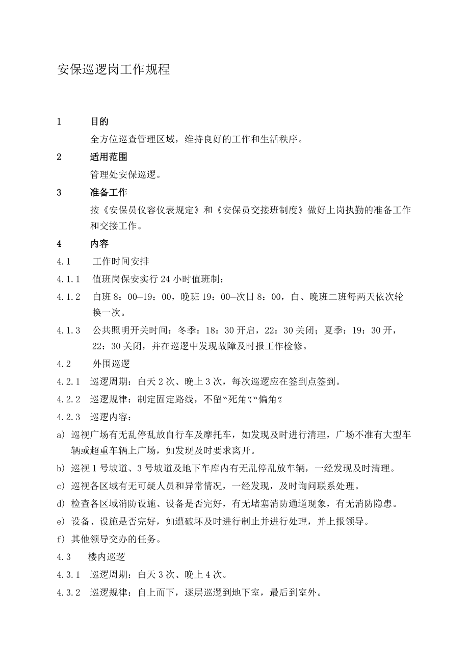 南京金融中心安管员的工作手册.doc_第2页
