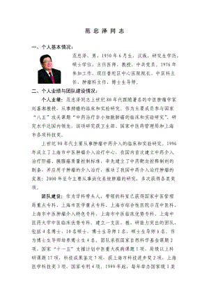 普陀区领军人才入选人员.docx