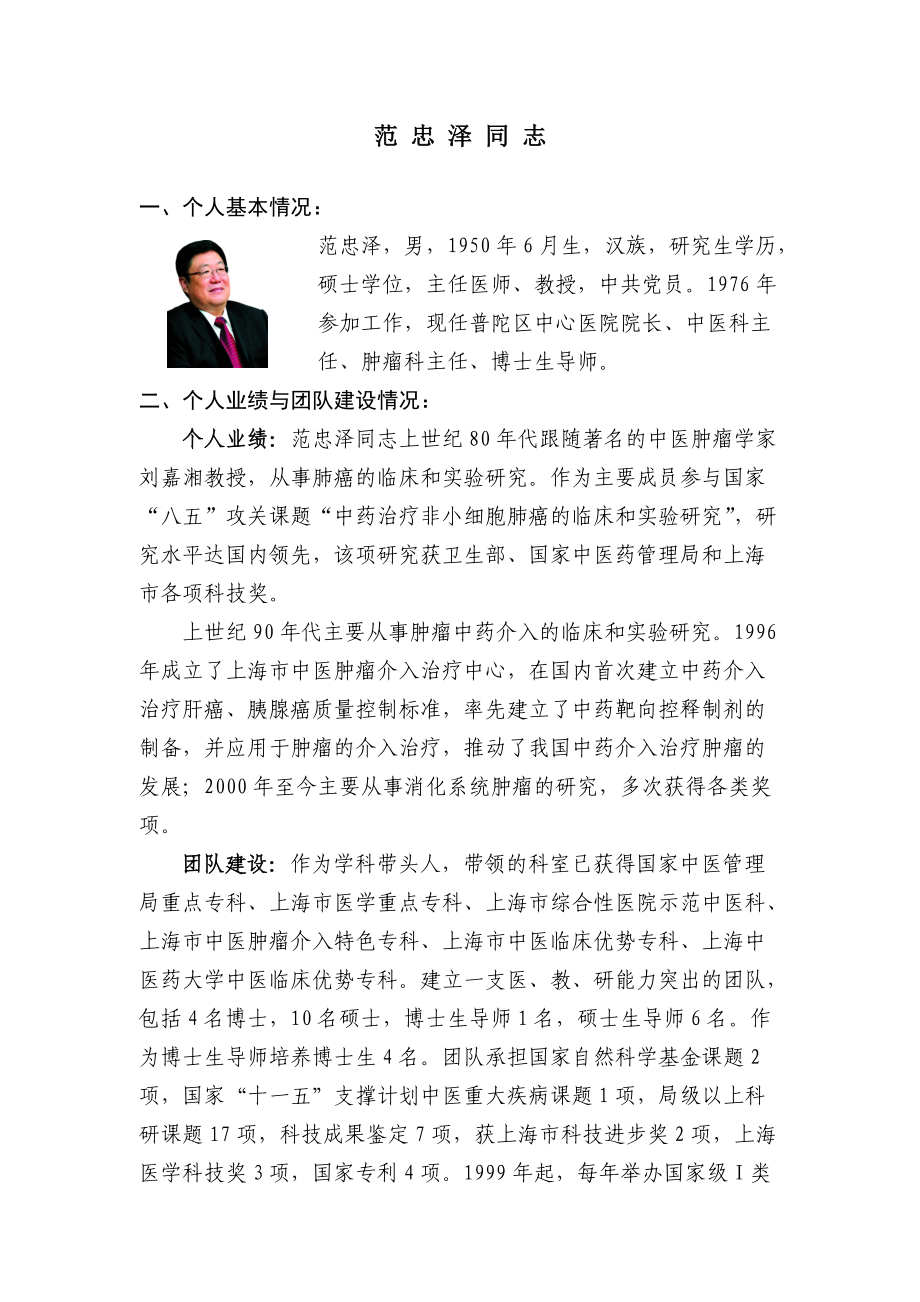 普陀区领军人才入选人员.docx_第1页