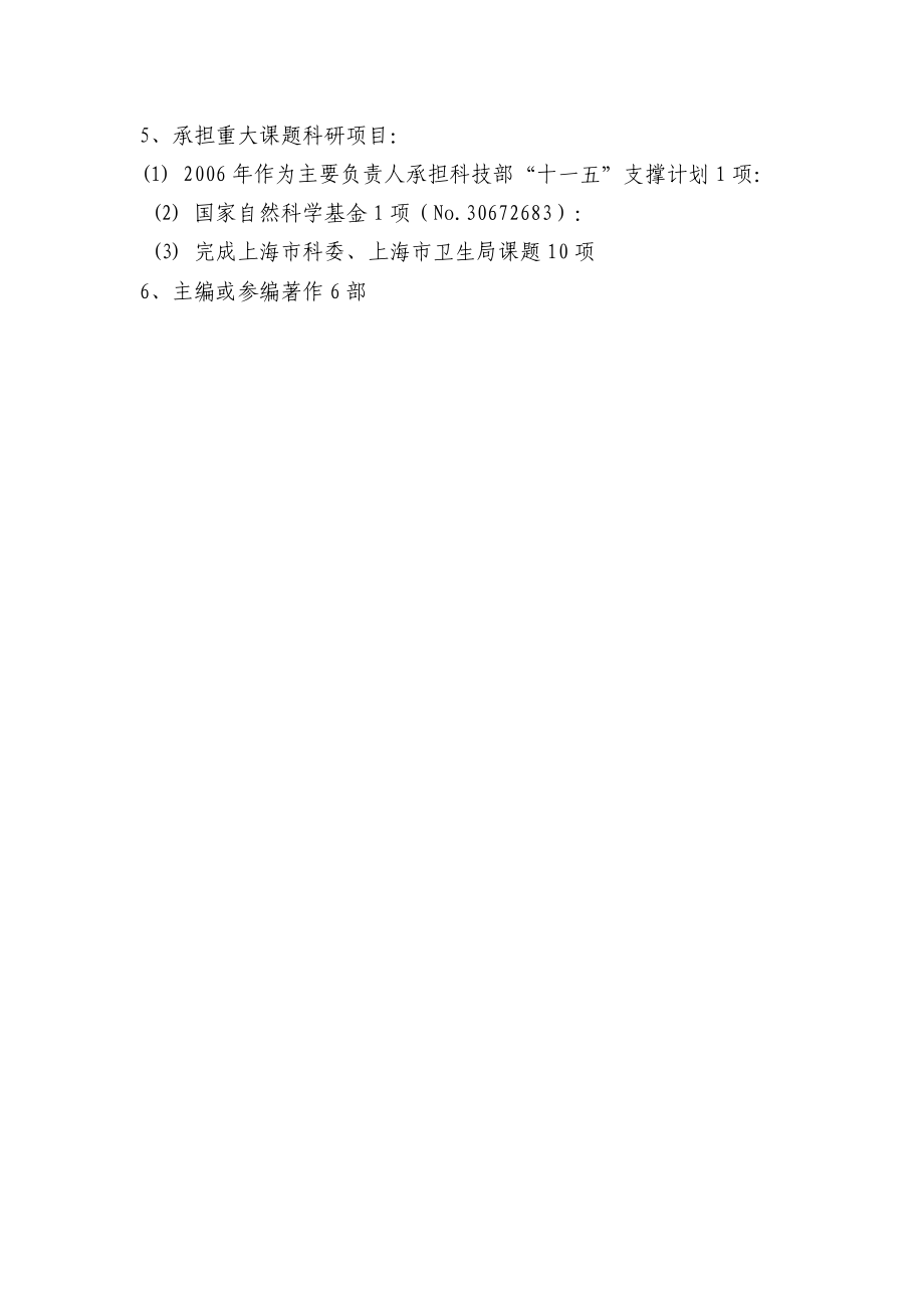 普陀区领军人才入选人员.docx_第3页